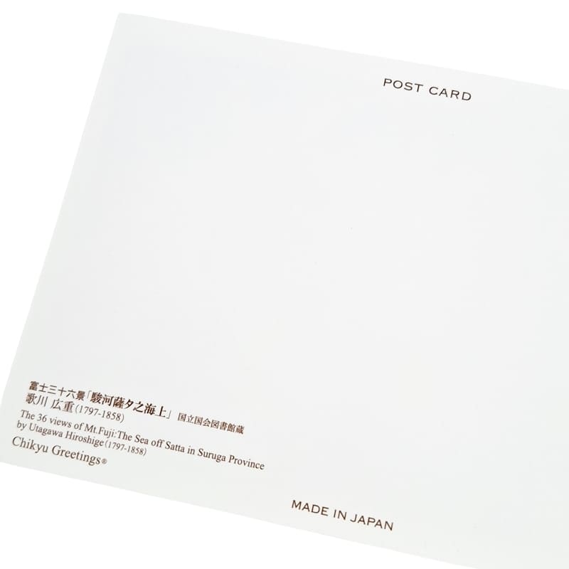 Postal Japonesa Mar de Satta