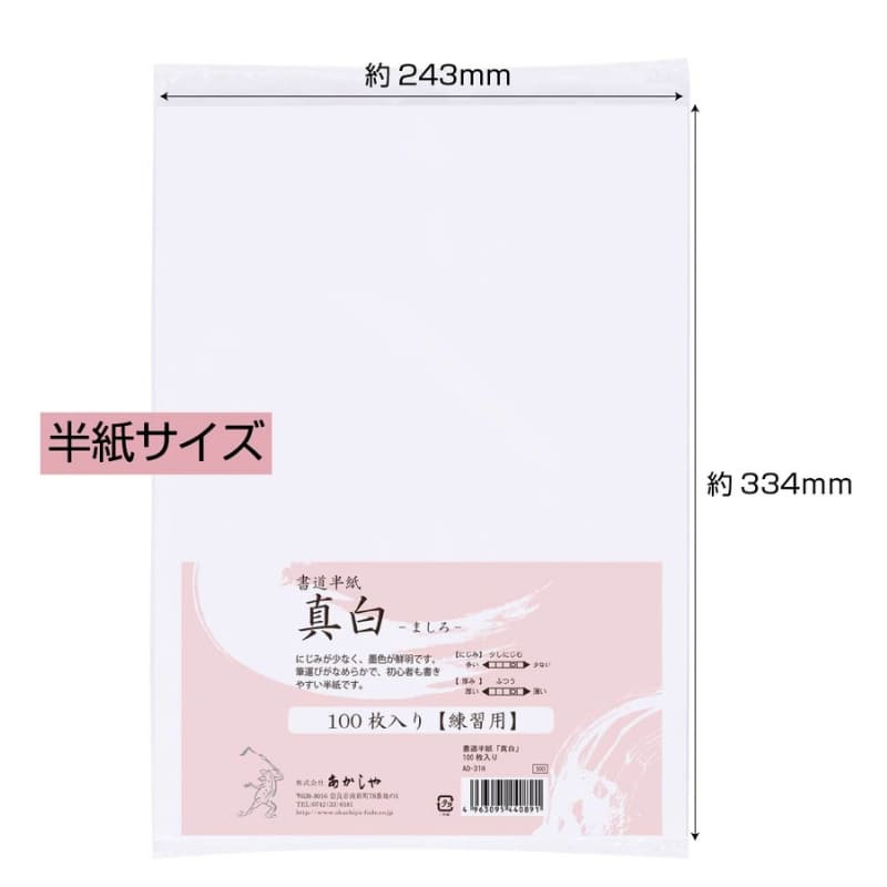 Papel de caligrafía japonesa Mashiro