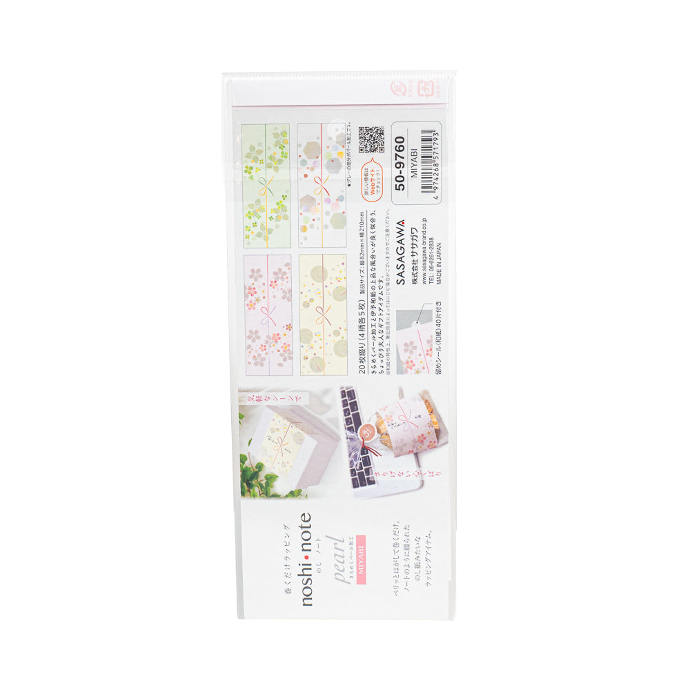 Cintas de Regalo Japonesas de Papel Washi - Miyabi