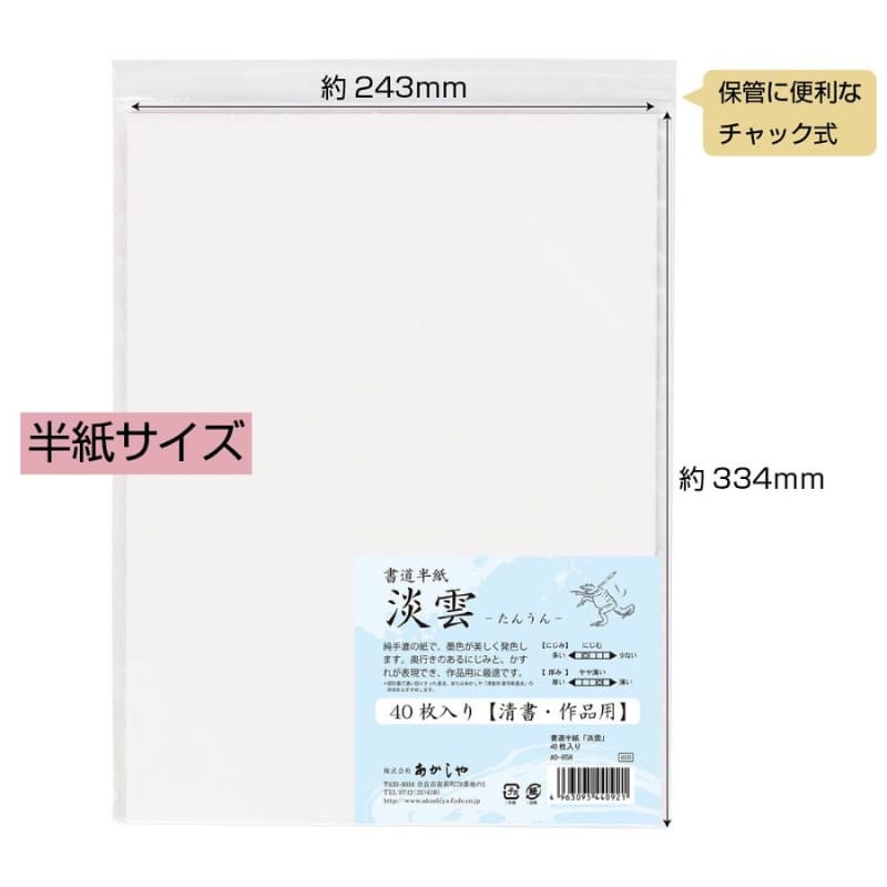 Papel de Caligrafía Japonesa Awagumo