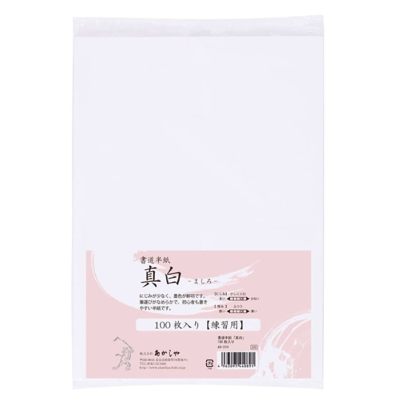 Papel de Caligrafía Japonesa Mashiro