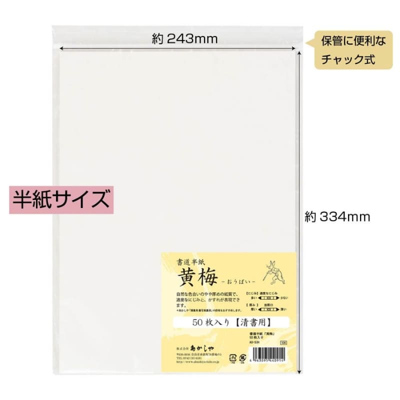 Papel de Caligrafía Japonesa Ōbai