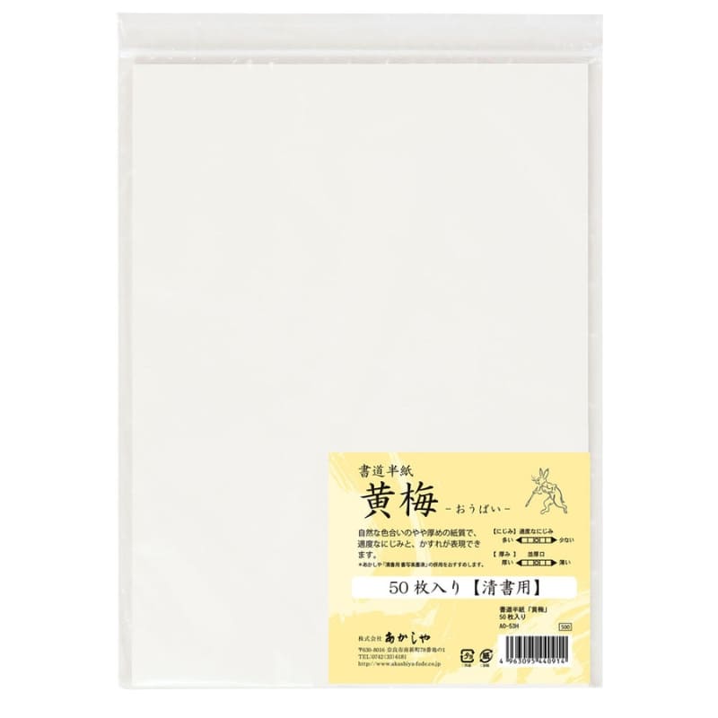 Papel de Caligrafía Japonesa Ōbai
