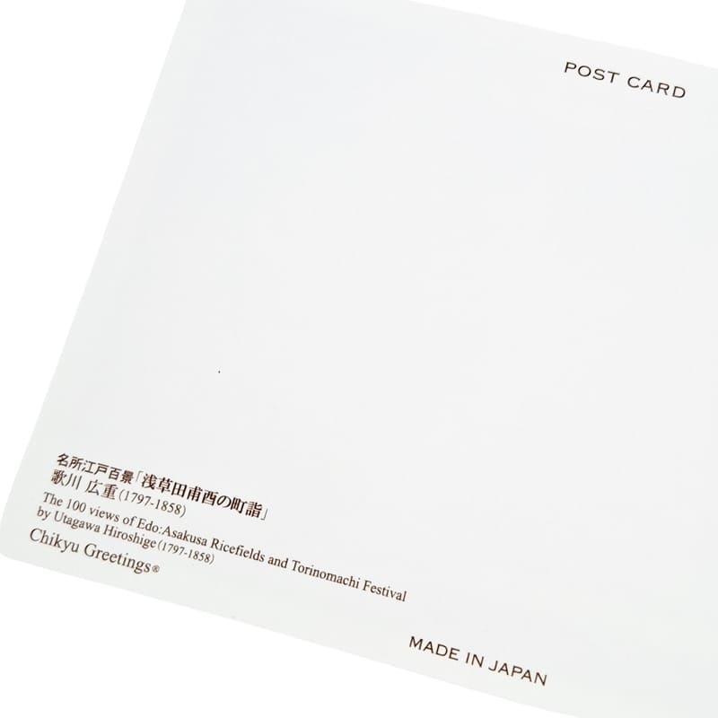 Postal Japonesa Arrozales de Asakusa