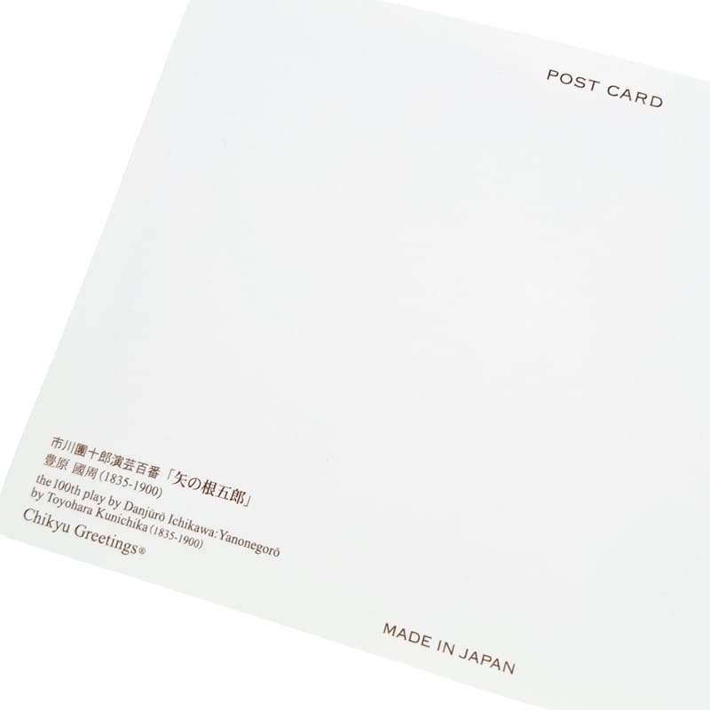 Postal Japonesa Yanone Gorō